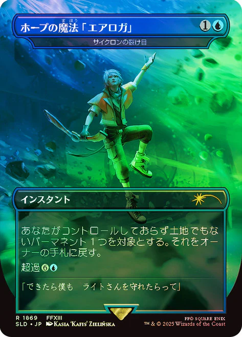 Cyclonic Rift Full Art FOIL - Secret Lair Final Fantasy SLD 1869 - JPN NM MTG