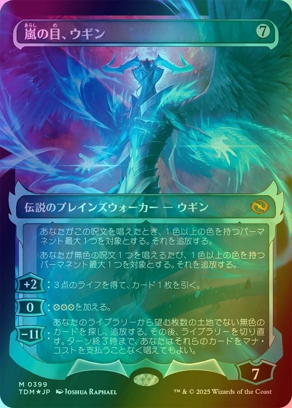 Ugin, Eye of the Storms Showcase FOIL - Tarkir Dragonstorm TDM 399 - NM JPN MTG