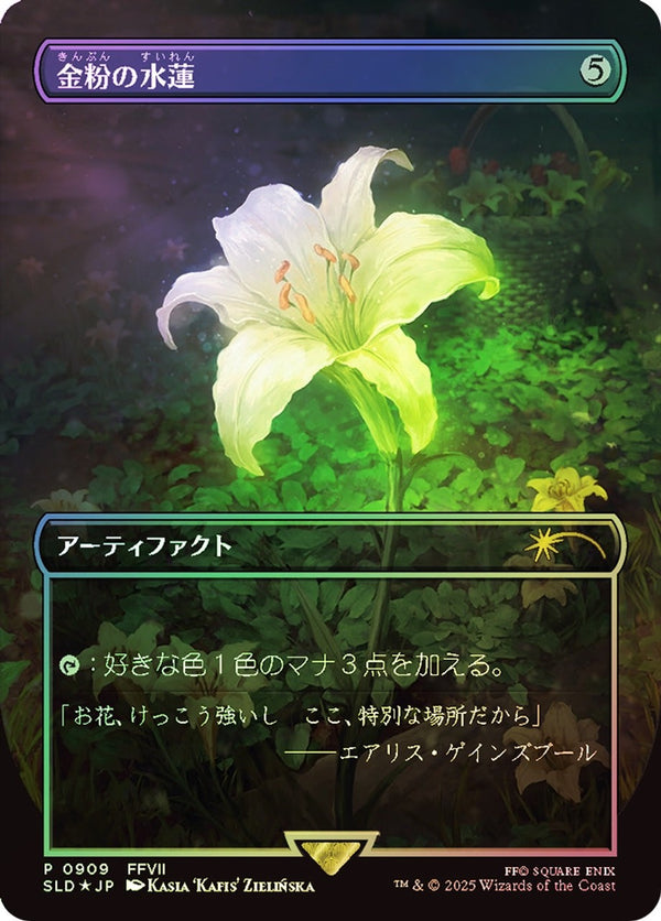 Gilded Lotus FOIL Full Art Promo - Secret Lair Final Fantasy SLD 909 - JPN NM